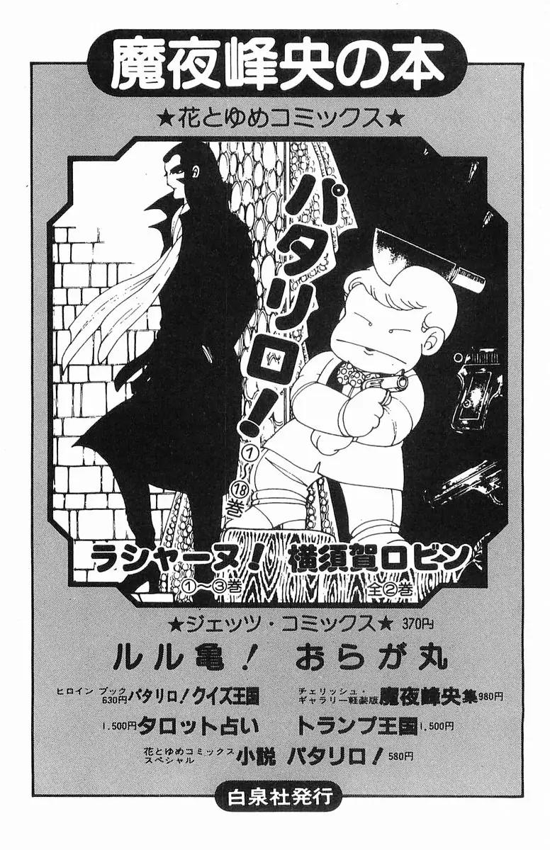 Patalliro! Chapter 83.5 page 12 - Vol.18 Chapter 200.5