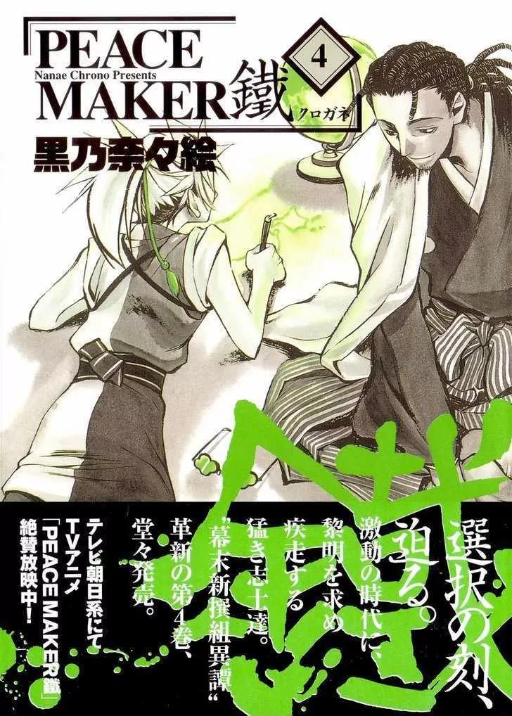 Peace Maker Kurogane Chapter 16 page 1 - Chapter 16: Origin