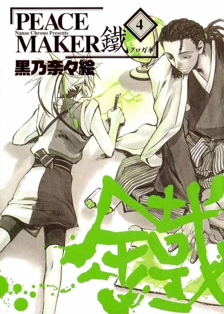 Peace Maker Kurogane Chapter 16 page 3 - Chapter 16: Origin