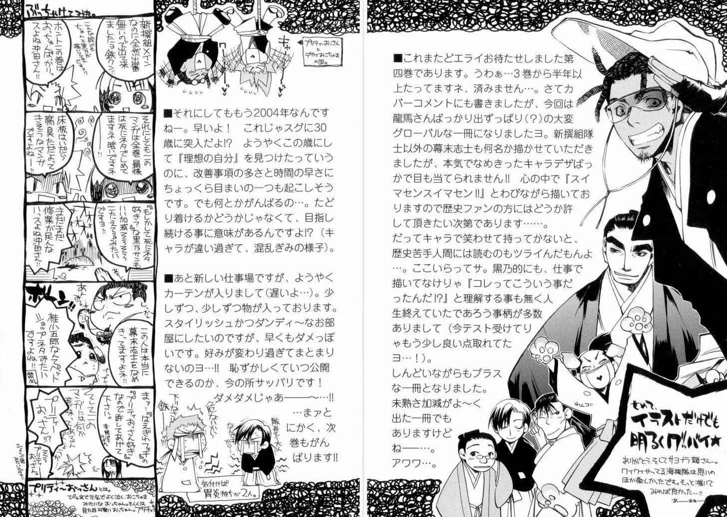 Peace Maker Kurogane Chapter 21 page 17 - Chapter 21: The Sea