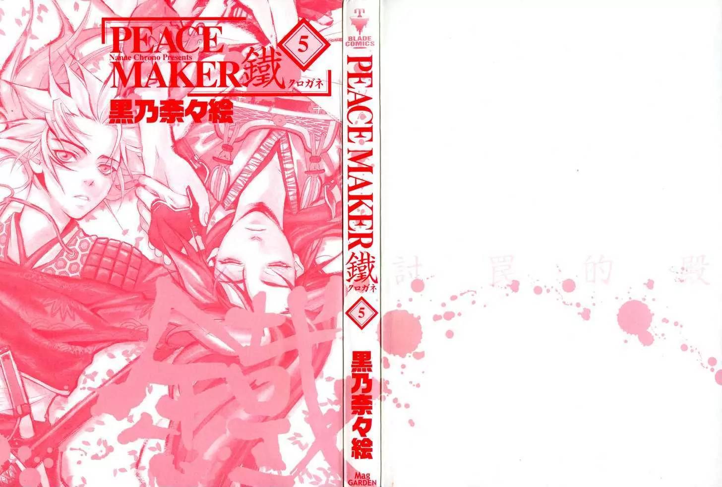 Peace Maker Kurogane Chapter 22 page 2 - Chapter 22: Attack