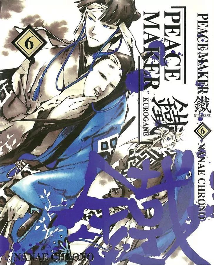 Peace Maker Kurogane Chapter 26 page 2 - Chapter 26: Bond