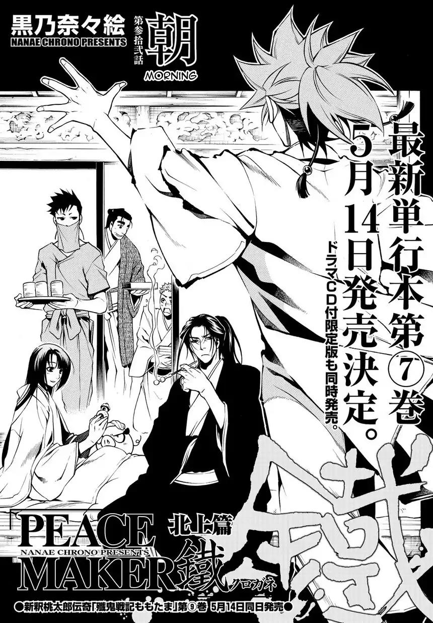 Peace Maker Kurogane Chapter 32 page 1 - Chapter 32: Morning
