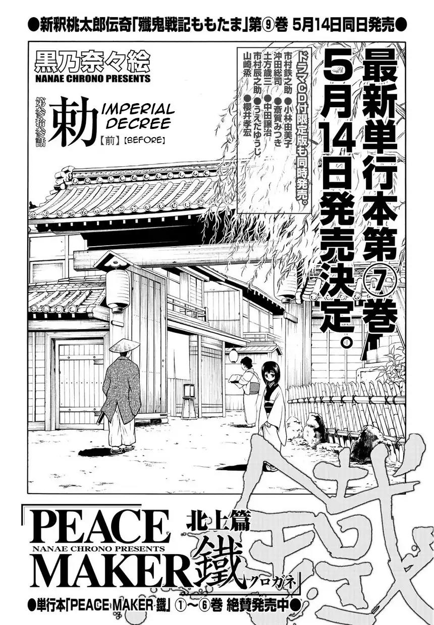 Peace Maker Kurogane Chapter 33 page 1 - Chapter 33: Imperial Decree