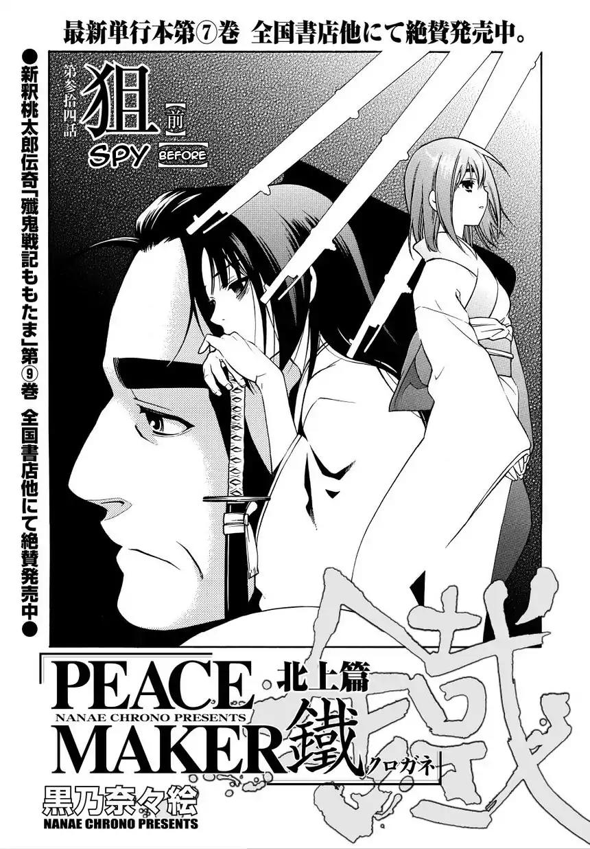 Peace Maker Kurogane Chapter 34 page 1 - Chapter 34: Spy