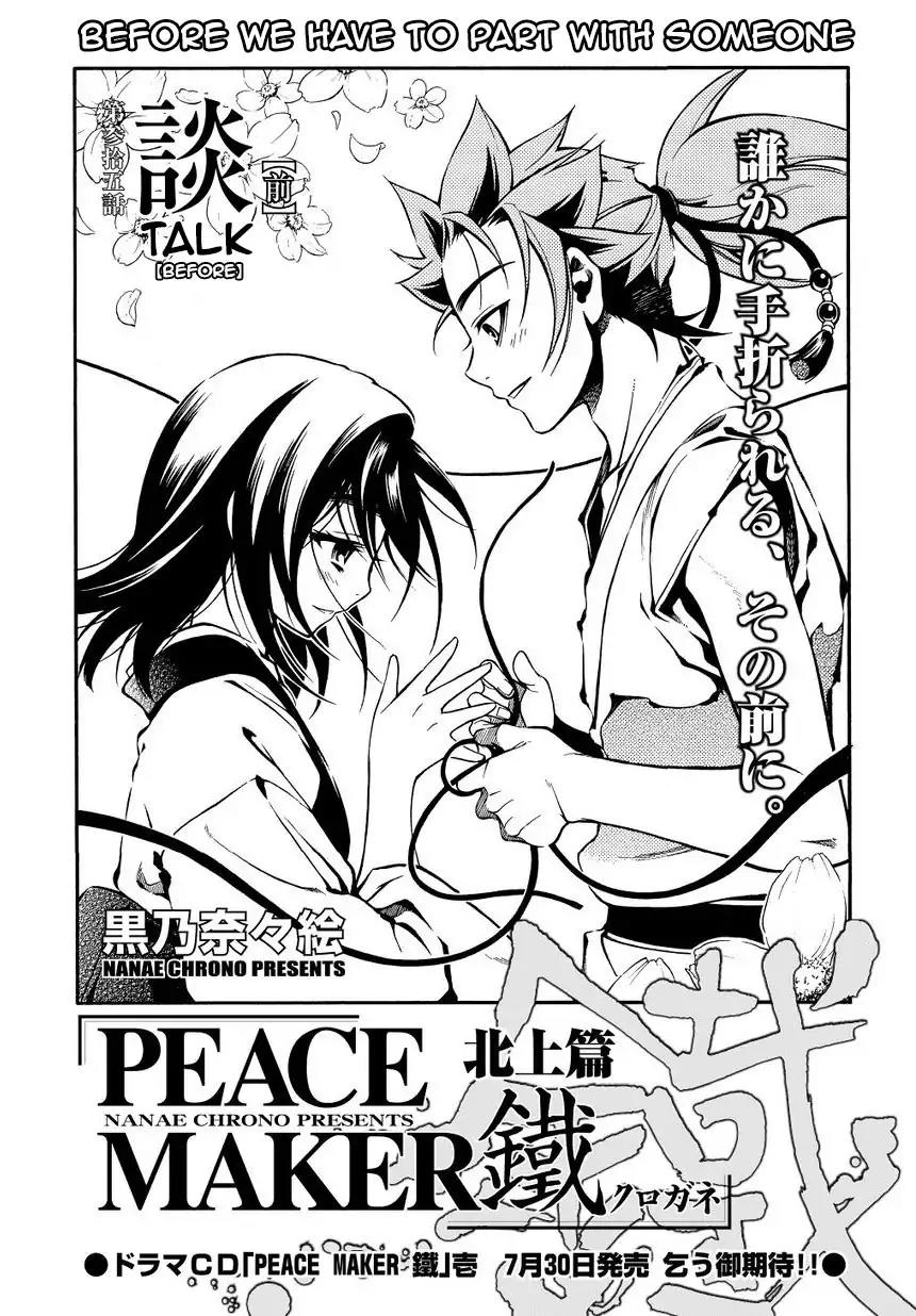 Peace Maker Kurogane Chapter 35 page 7 - Chapter 35: Talk
