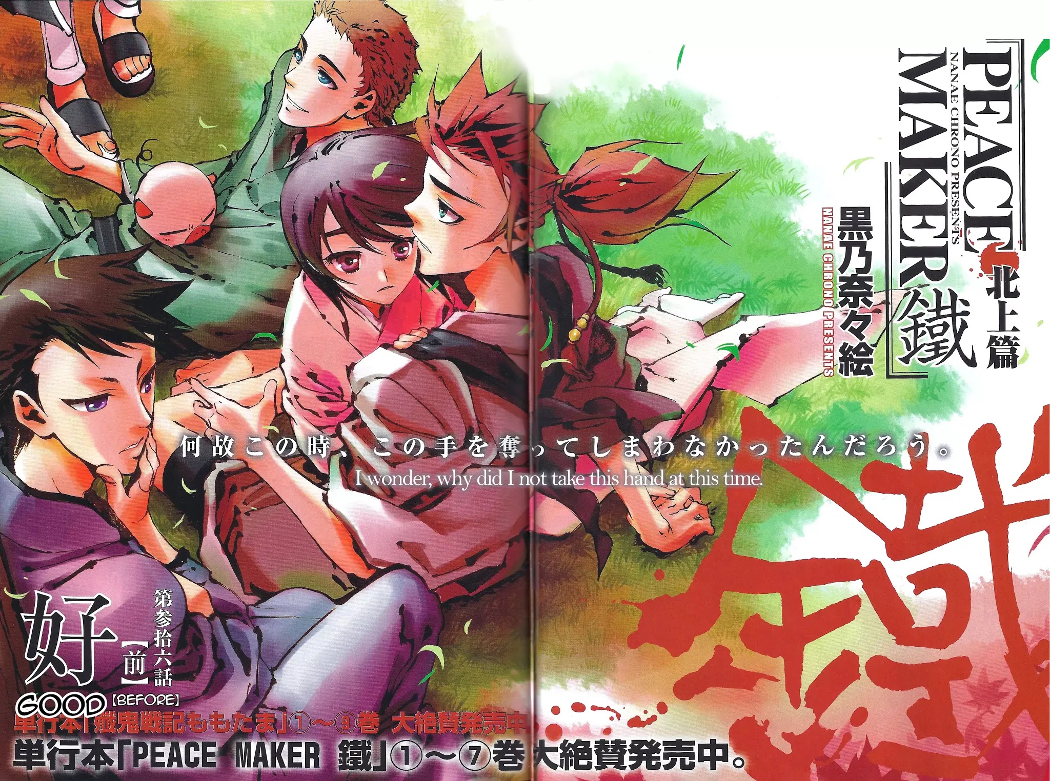 Peace Maker Kurogane Chapter 36.1 page 2 - Chapter 36.1: Good (1)