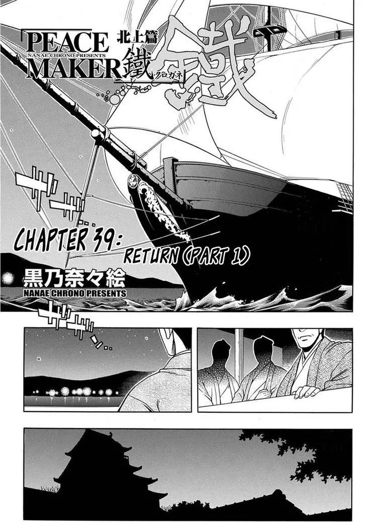 Peace Maker Kurogane Chapter 39 page 2 - Chapter 39: Return (1)