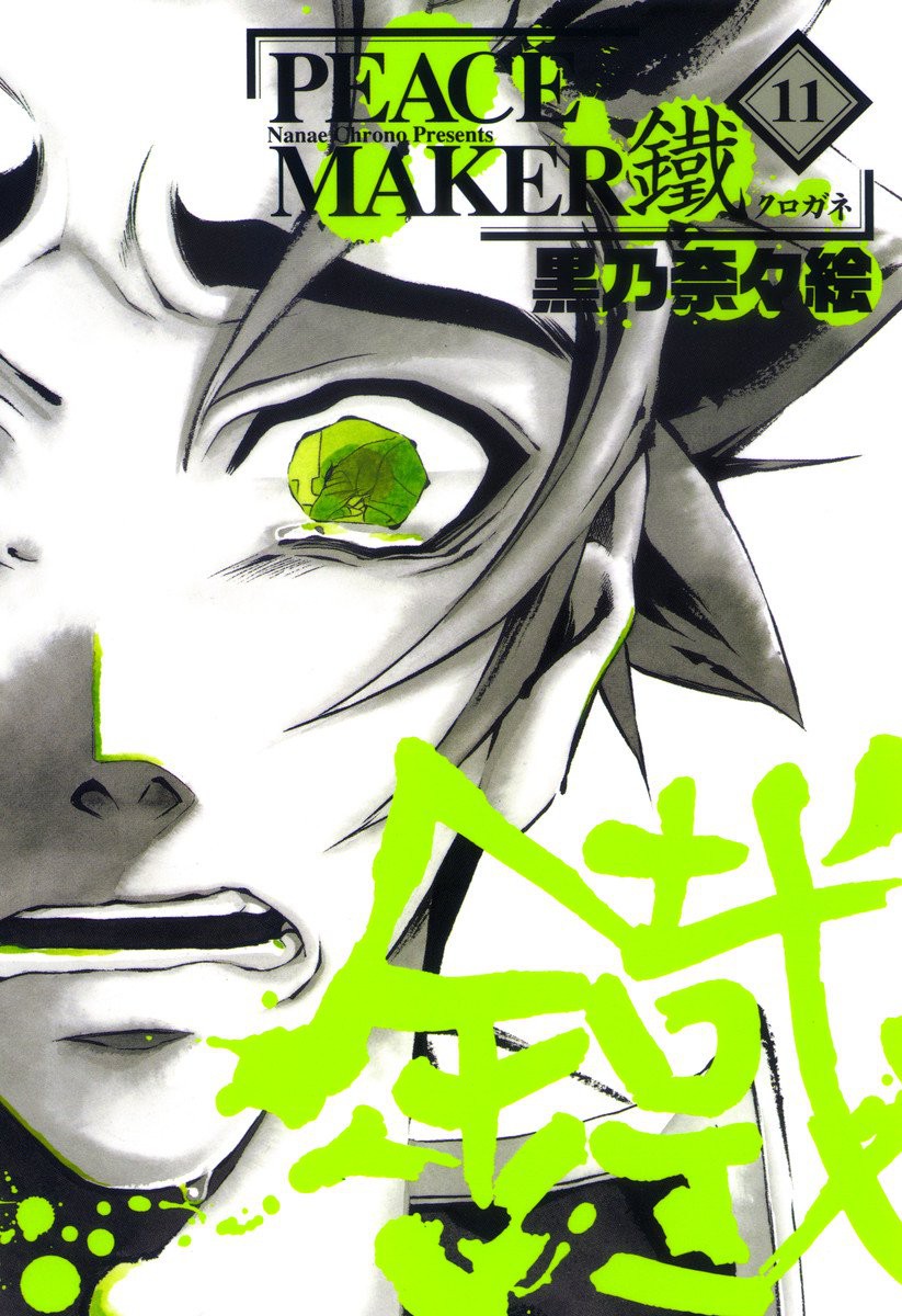 Peace Maker Kurogane Chapter 51 page 1 - Chapter 51: Viewpoint
