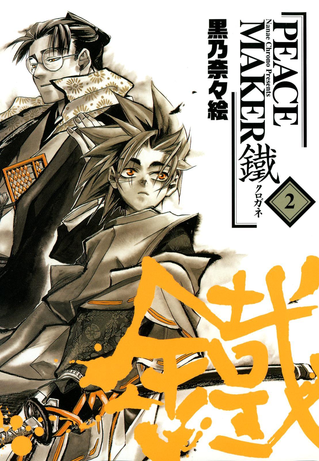 Peace Maker Kurogane Chapter 6 page 1 - Chapter 6: Troubles