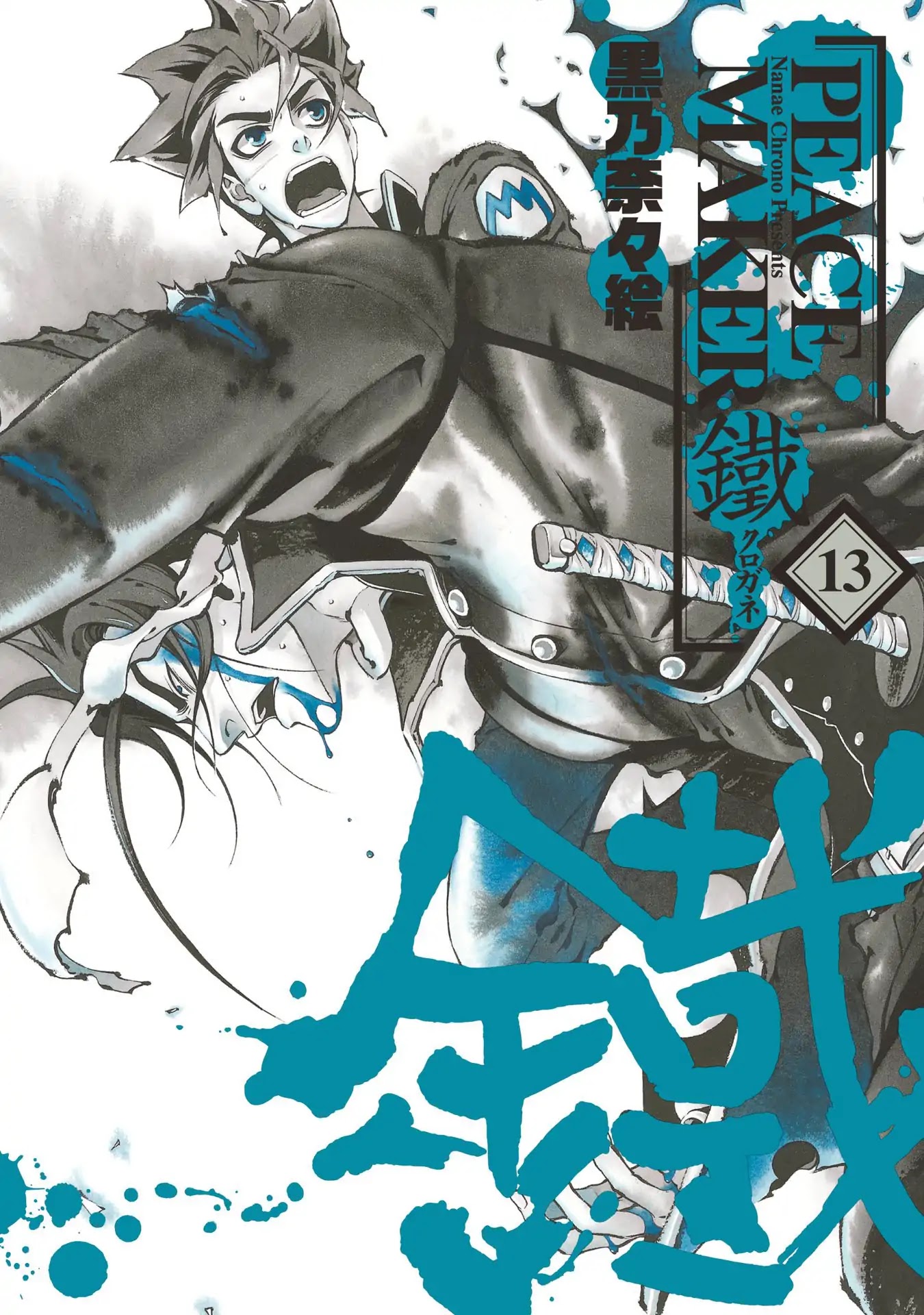 Peace Maker Kurogane Chapter 63 page 1 - Chapter 63: Assemble