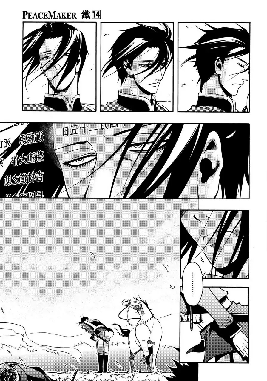 Peace Maker Kurogane Chapter 71 page 7 - Chapter 71: Sky