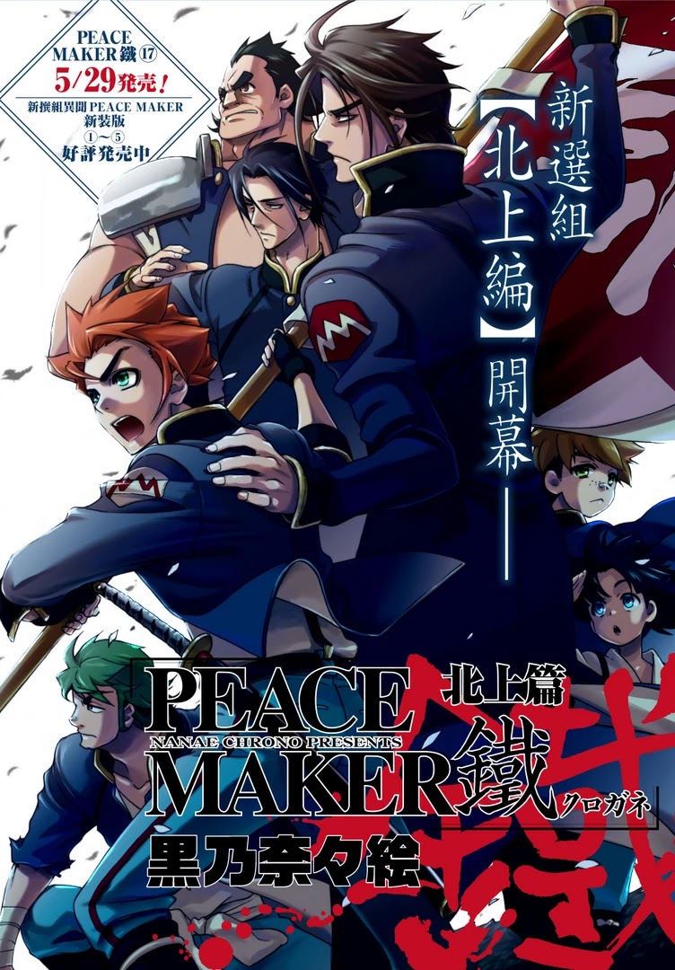 Peace Maker Kurogane Chapter 89 page 1 - Chapter 89: Typhoon