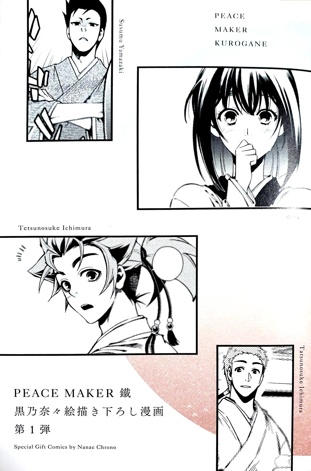 Peace Maker Kurogane Chapter 93.5 page 1 - Chapter 93.5: Omou Michi