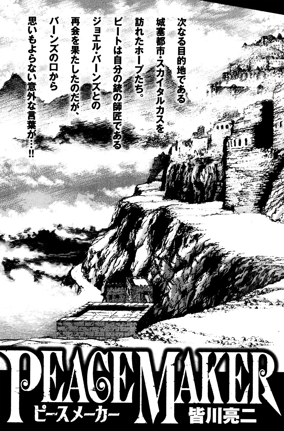Peace Maker Chapter 27 page 33 - Chapter 27 : The Tide of Battle