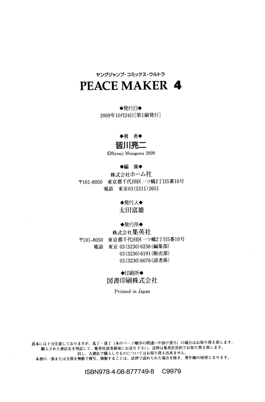 Peace Maker Chapter 27 page 34 - Chapter 27 : The Tide of Battle