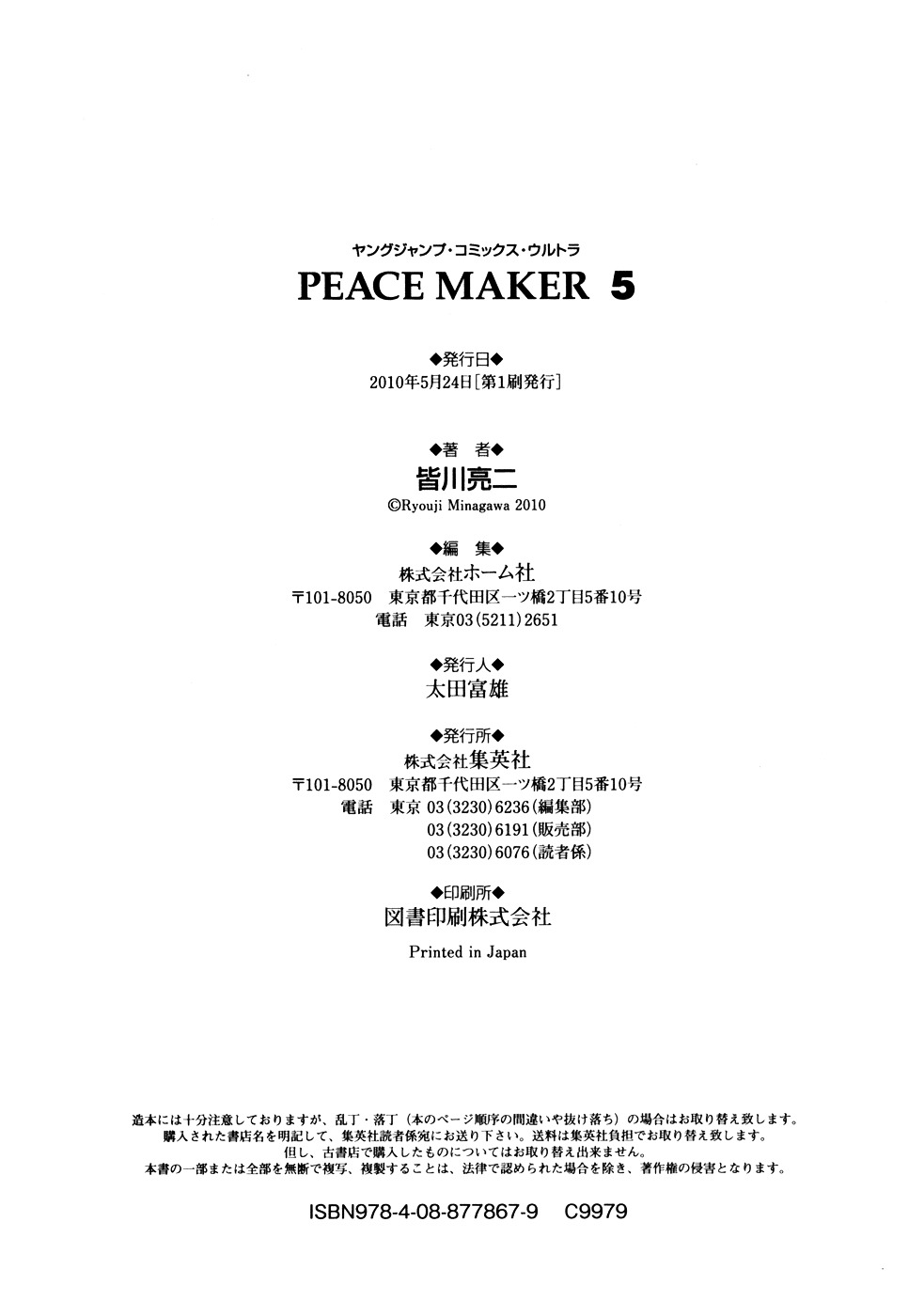 Peace Maker Chapter 34 page 35 - Chapter 34 : An Unexpected Encounter