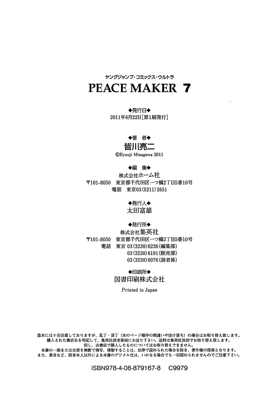 Peace Maker Chapter 47 page 39 - Chapter 47 : The Successor