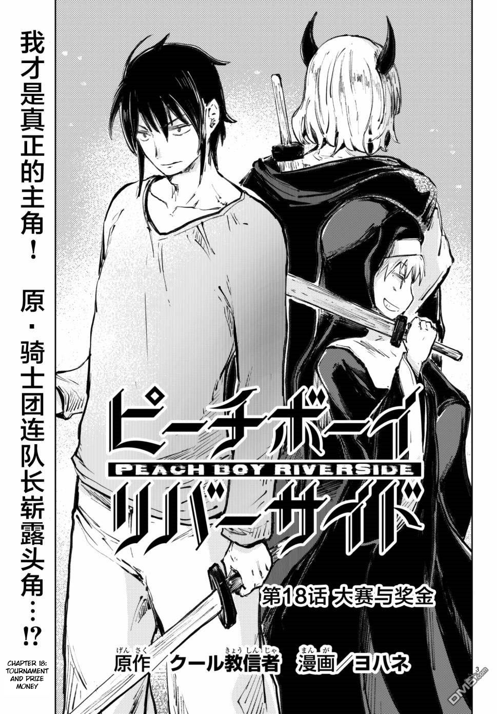 Peach Boy Riverside Chapter 18 page 3 - Chapter 18: tournament and prize money