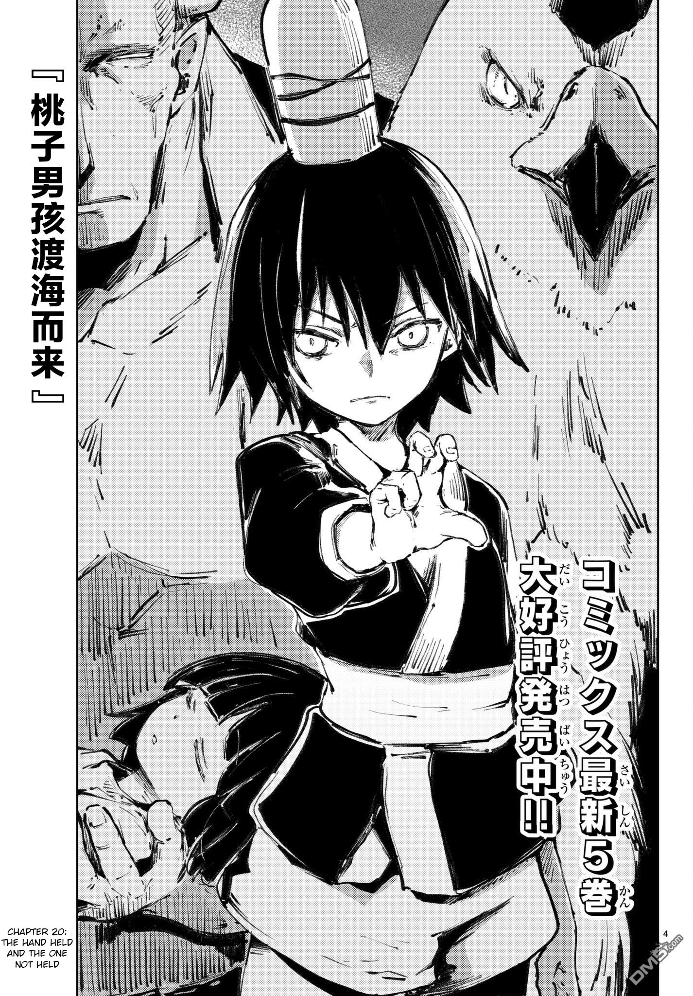 Peach Boy Riverside Chapter 20 page 4 - Chapter 20: the hand held and the one not held