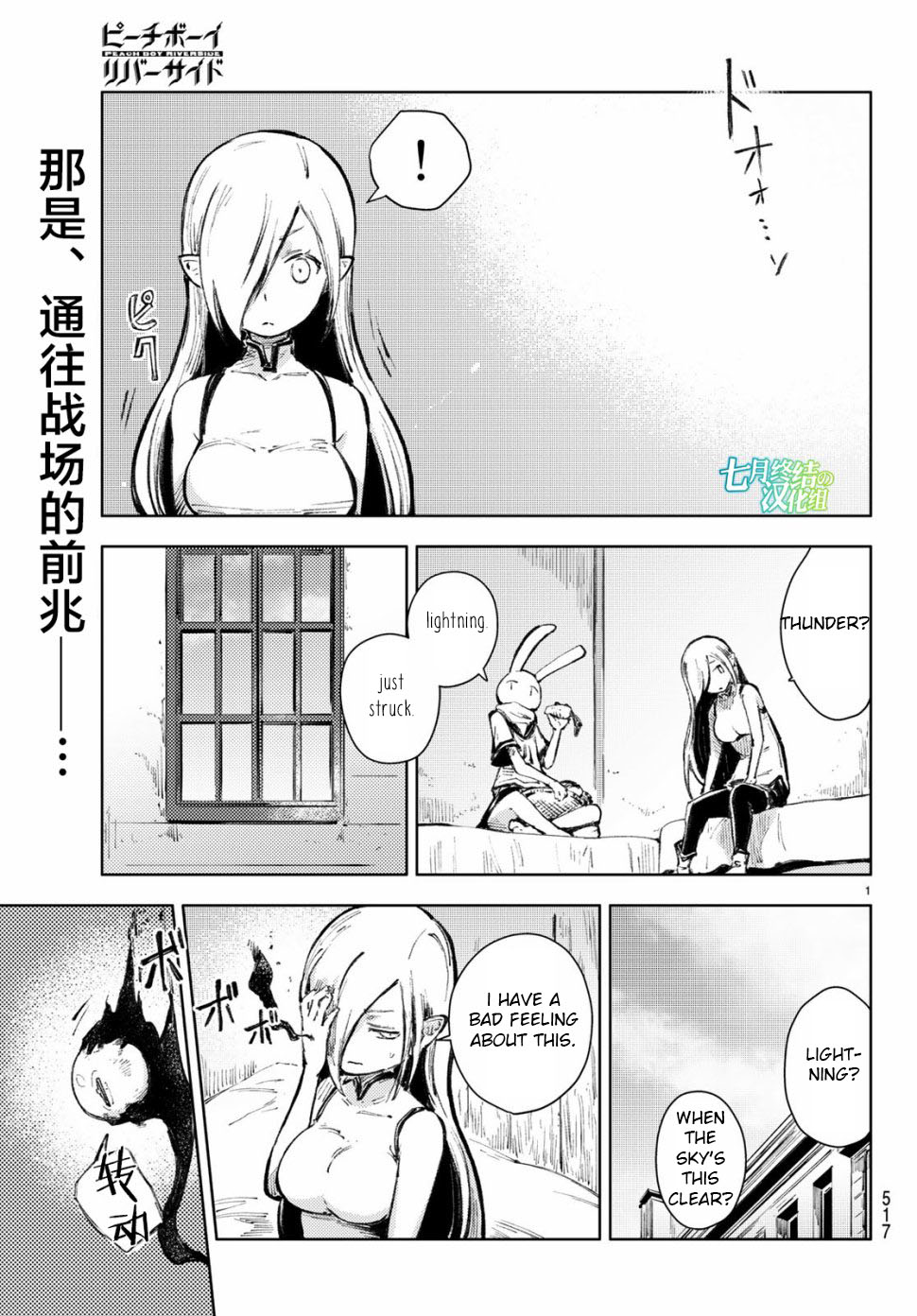 Peach Boy Riverside Chapter 21 page 1 - Chapter 21: eye oni and karrot