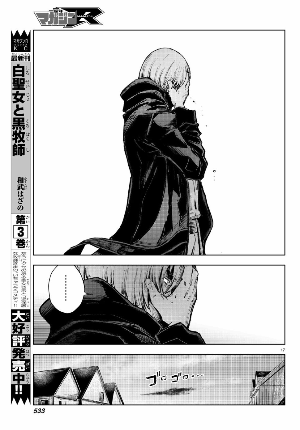 Peach Boy Riverside Chapter 21 page 17 - Chapter 21: eye oni and karrot