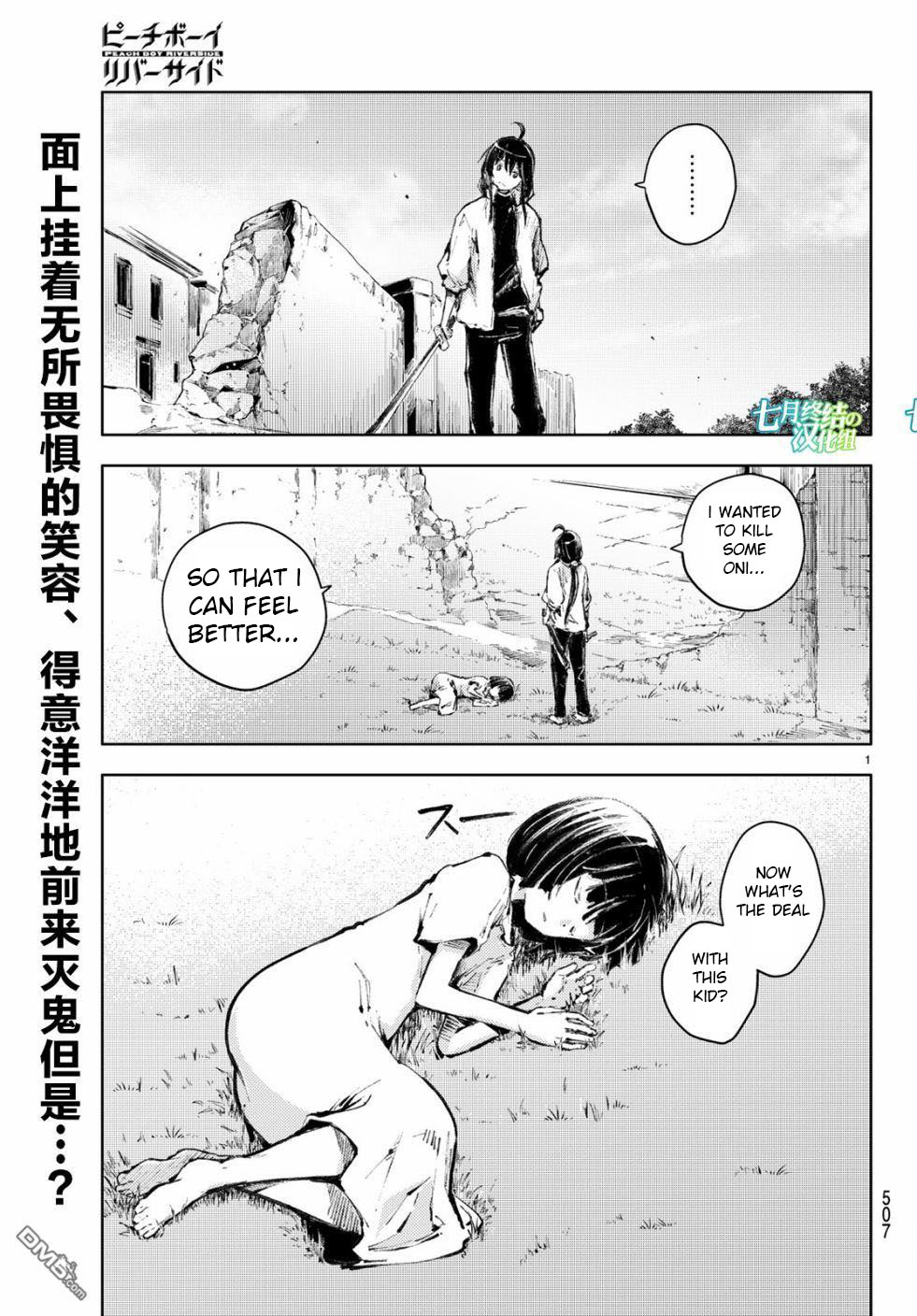 Peach Boy Riverside Chapter 22 page 1 - Chapter 22: companion and companion