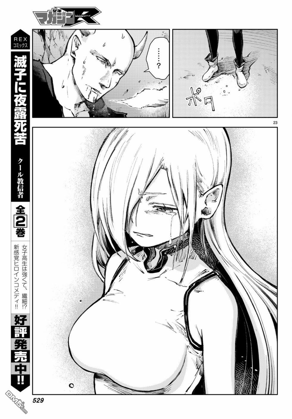 Peach Boy Riverside Chapter 22 page 23 - Chapter 22: companion and companion