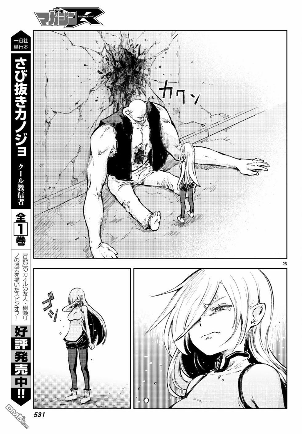 Peach Boy Riverside Chapter 22 page 25 - Chapter 22: companion and companion