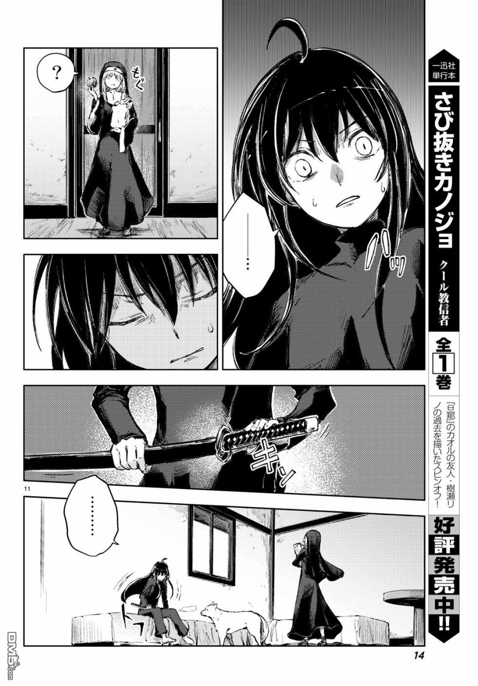 Peach Boy Riverside Chapter 24 page 10 - Chapter 24: "mikoto" and past