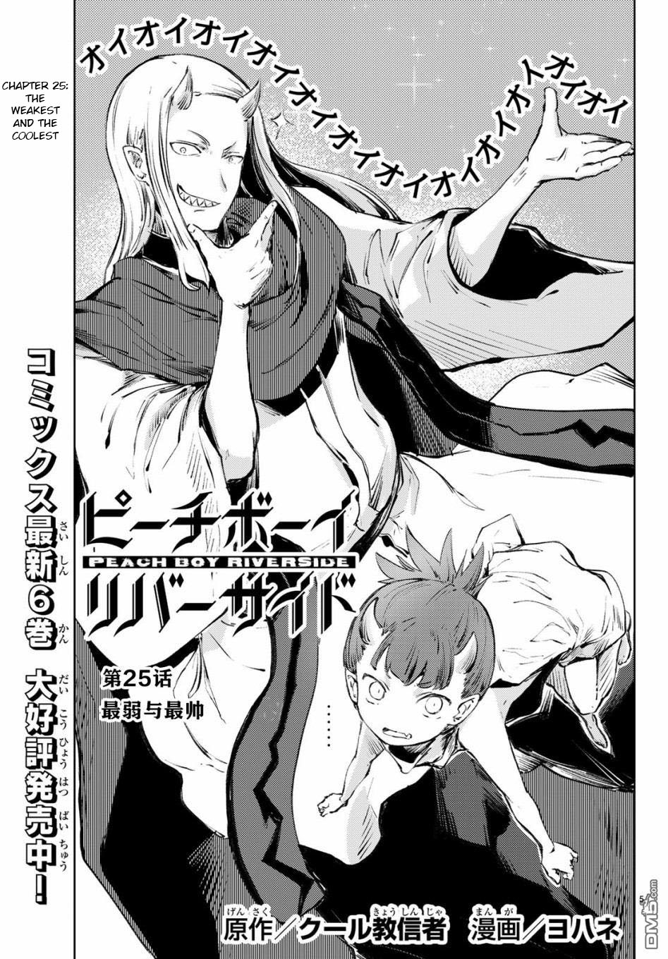 Peach Boy Riverside Chapter 25 page 5 - Chapter 25: the weakest and the coolest