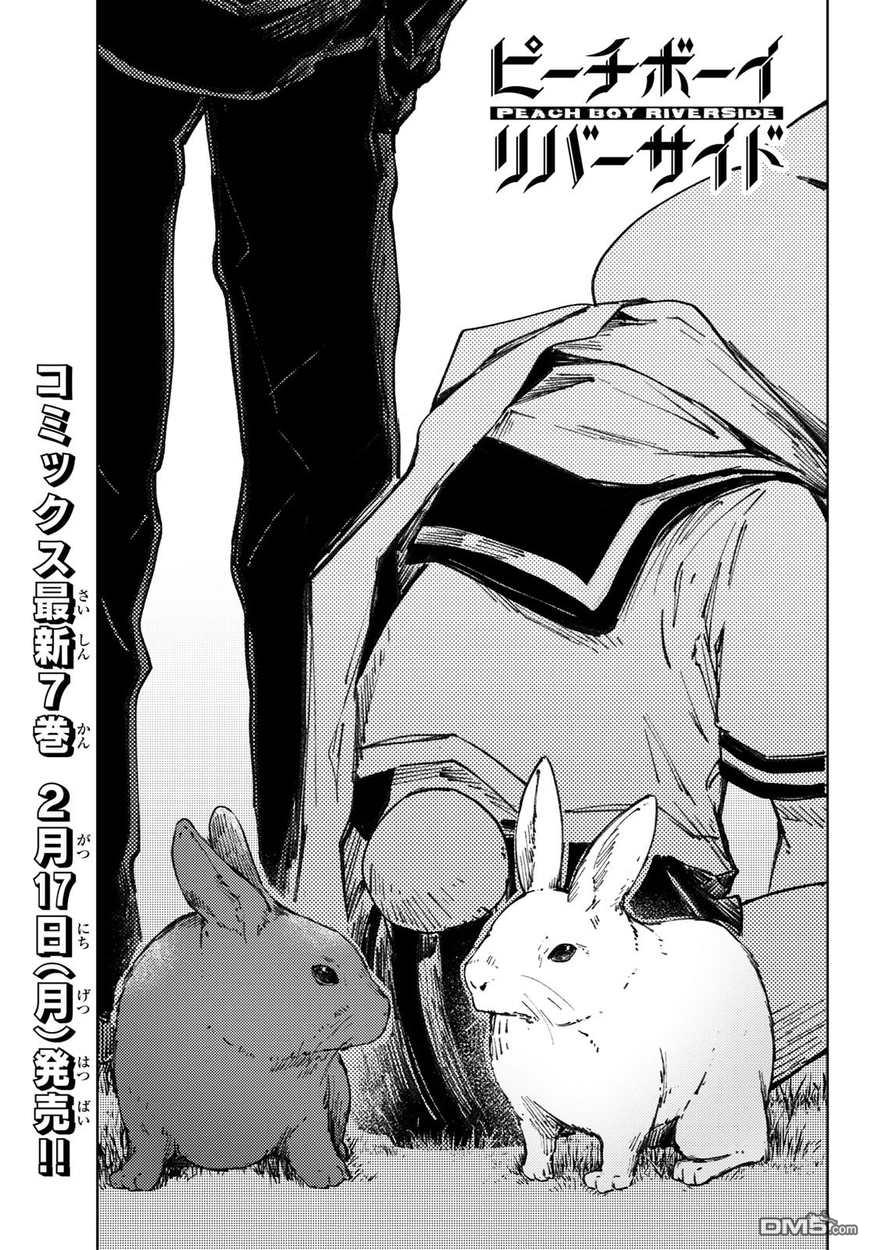 Peach Boy Riverside Chapter 28 page 3 - Chapter 28: demon king and oni's horn