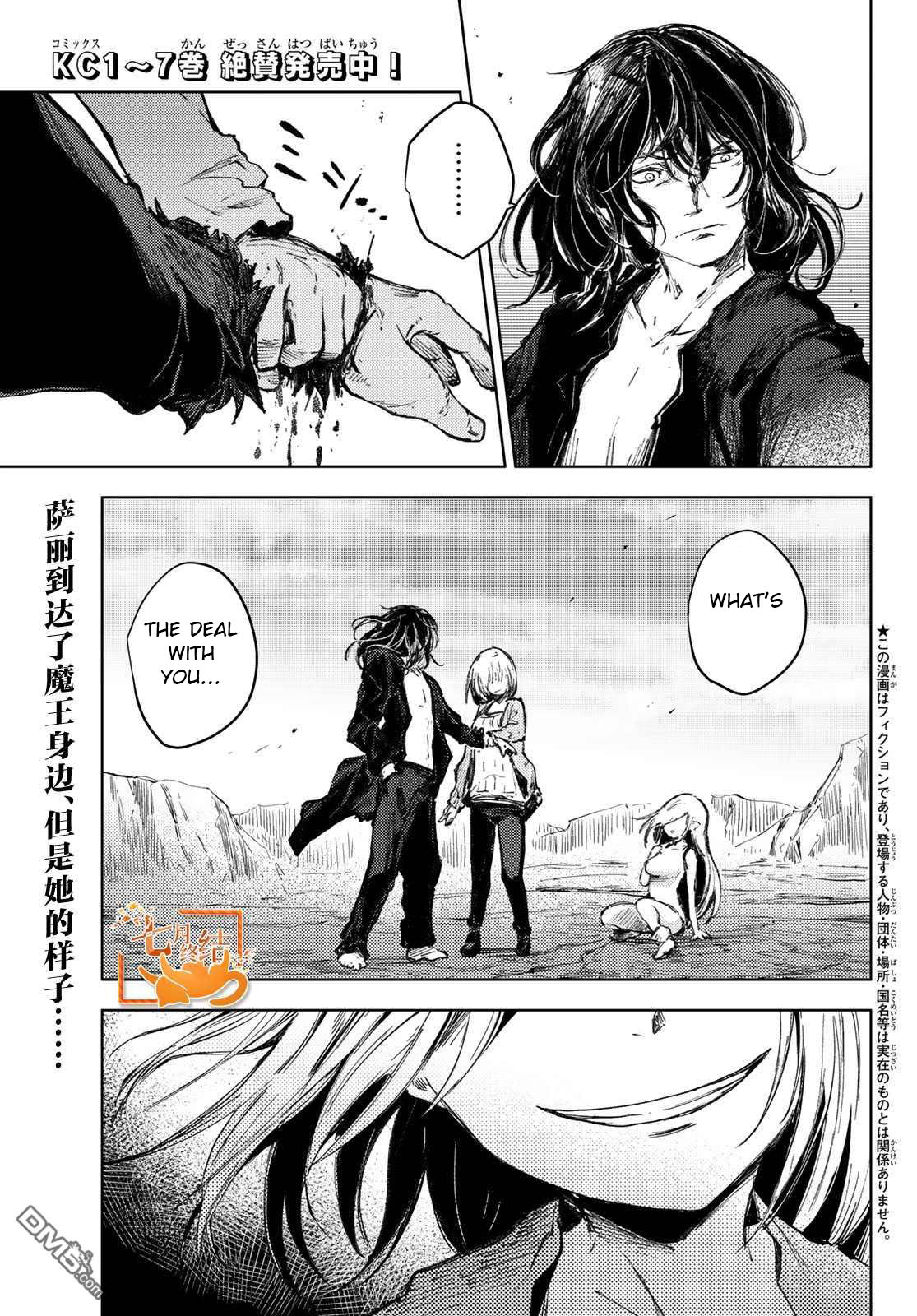 Peach Boy Riverside Chapter 29 page 1 - Chapter 29: monster and desire