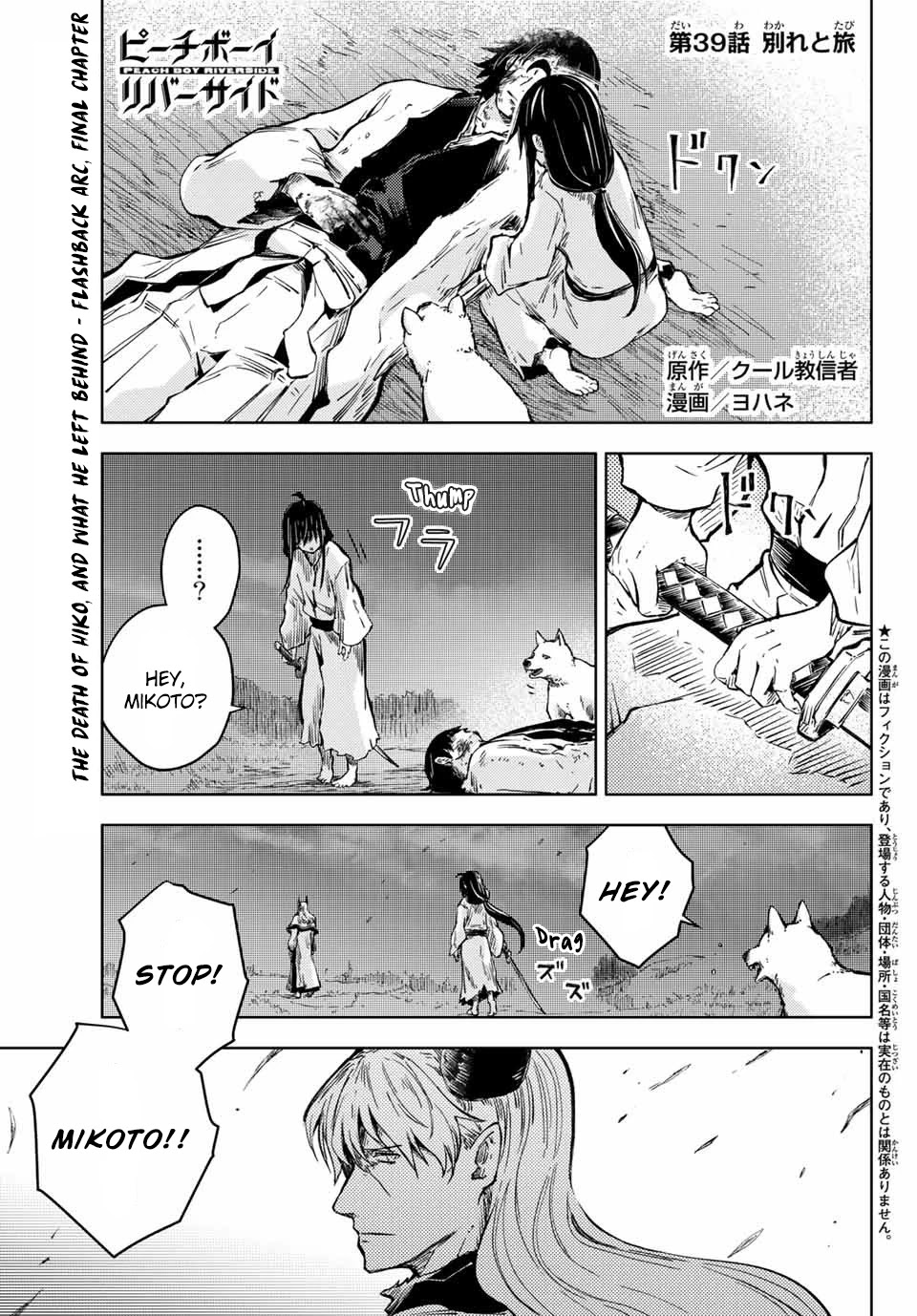 Peach Boy Riverside Chapter 39.1 page 1 - Chapter 39.1 - 39.2