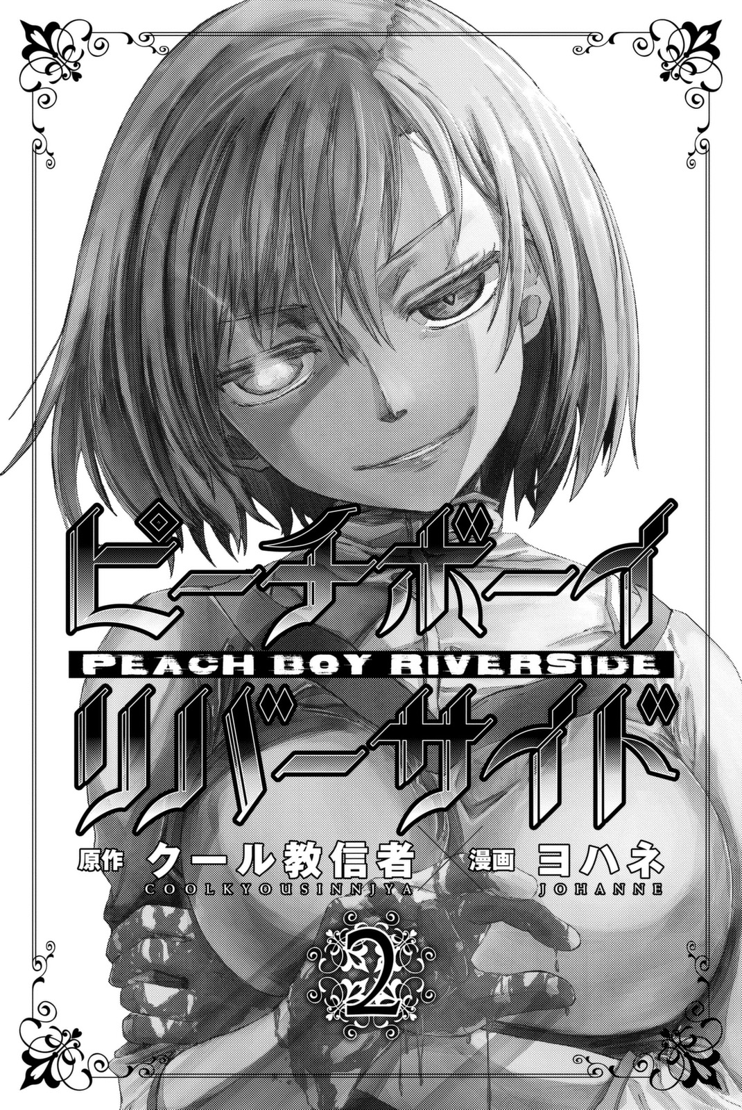 Peach Boy Riverside Chapter 4 page 3 - Chapter 4: Impact and a Smile