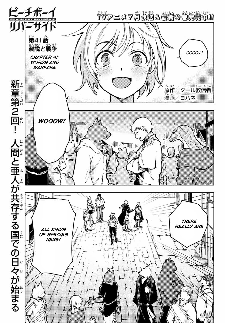 Peach Boy Riverside Chapter 41.1 page 1 - Chapter 41.1 - 41.2: Words and Warfare