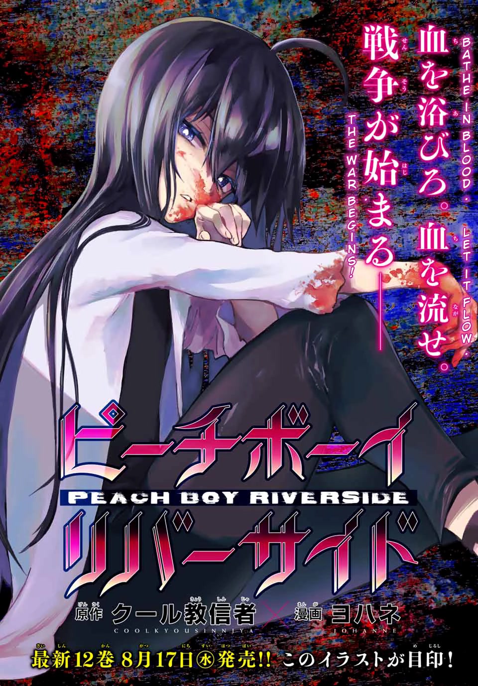 Peach Boy Riverside Chapter 58 page 1 - Chapter 58: Underground and Taboo