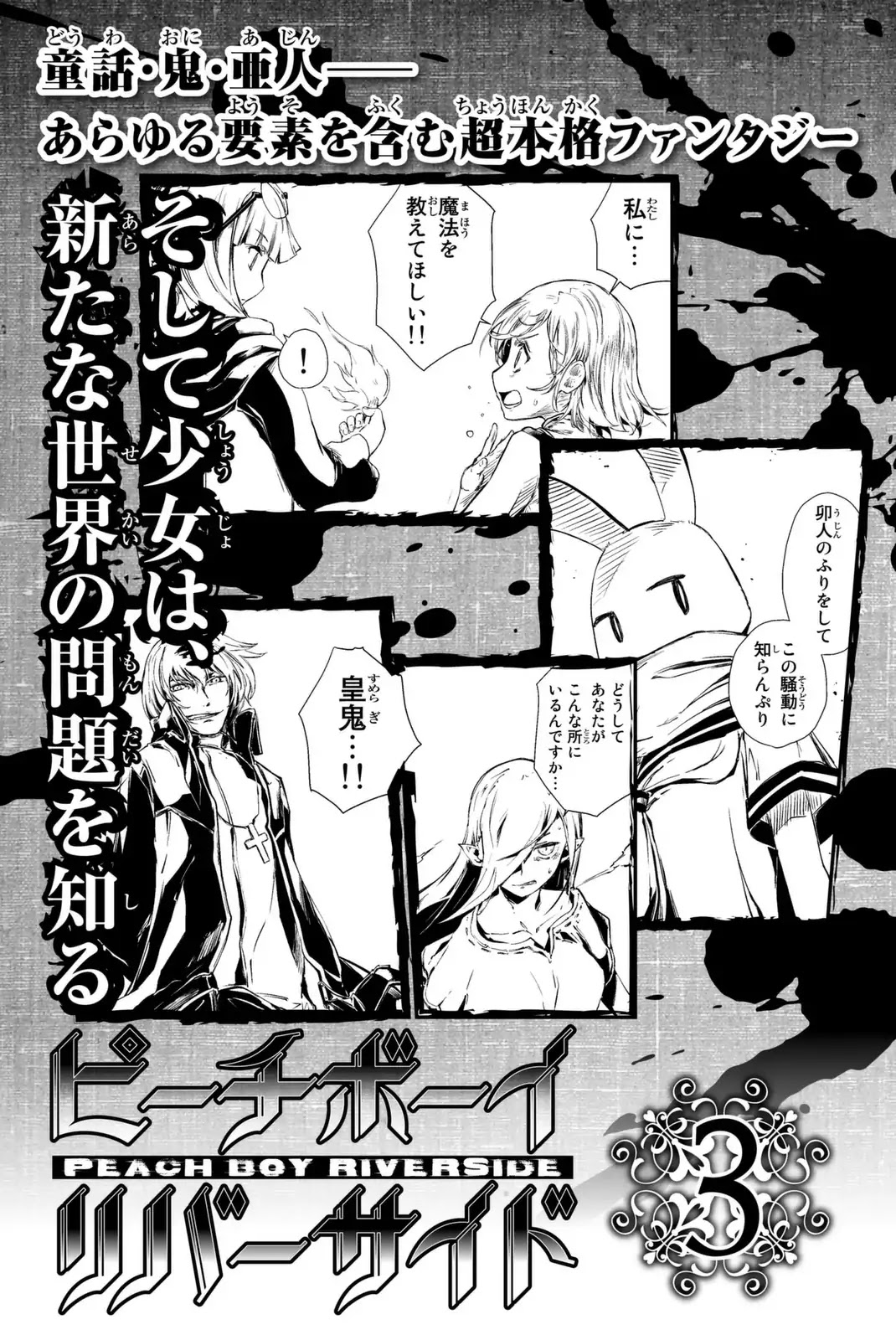 Peach Boy Riverside Chapter 7 page 44 - Chapter 7: Peach and Peach