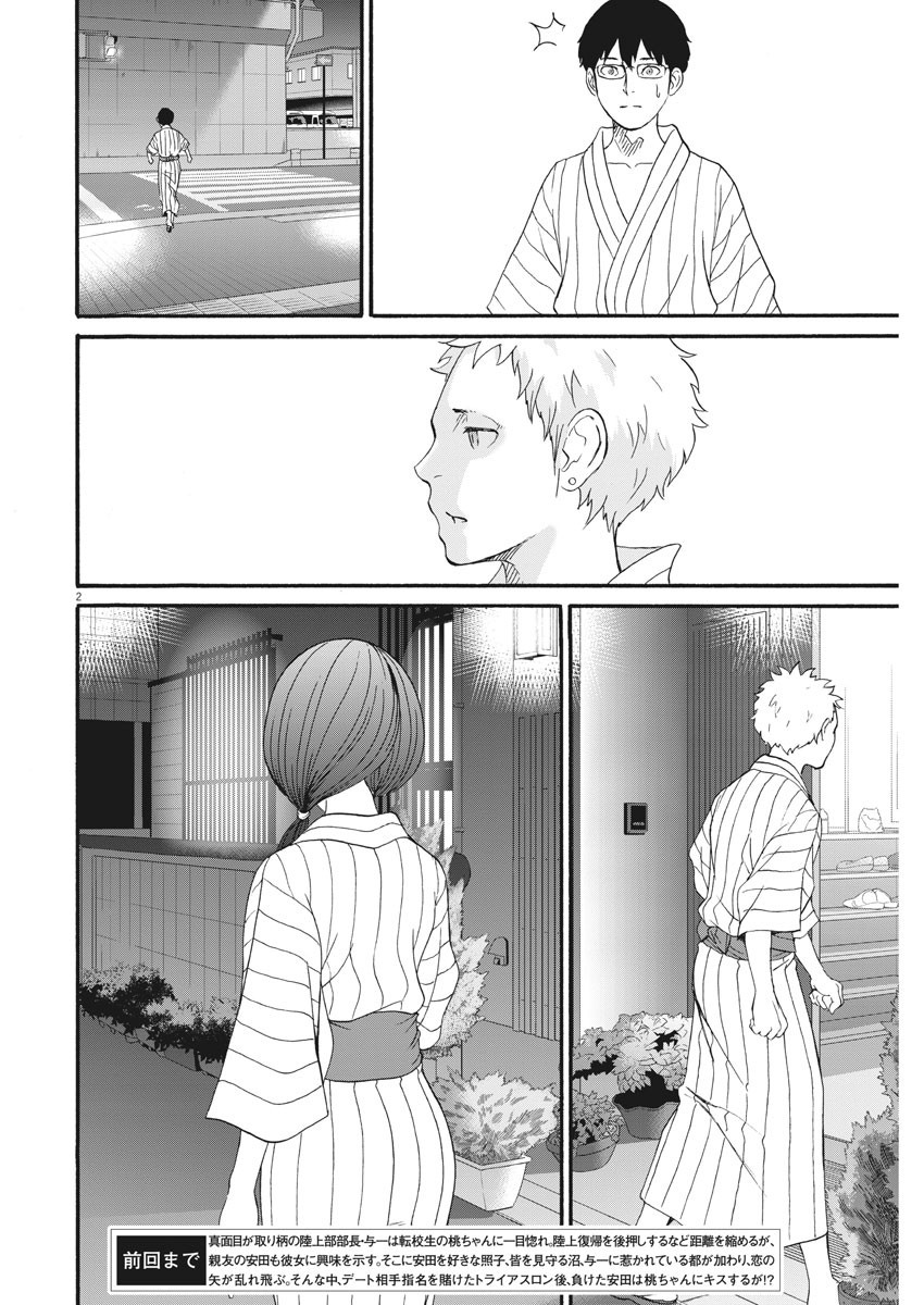 Peach Milk Crown Chapter 26 page 3 - Chapter 26: Kiss from a squirrel