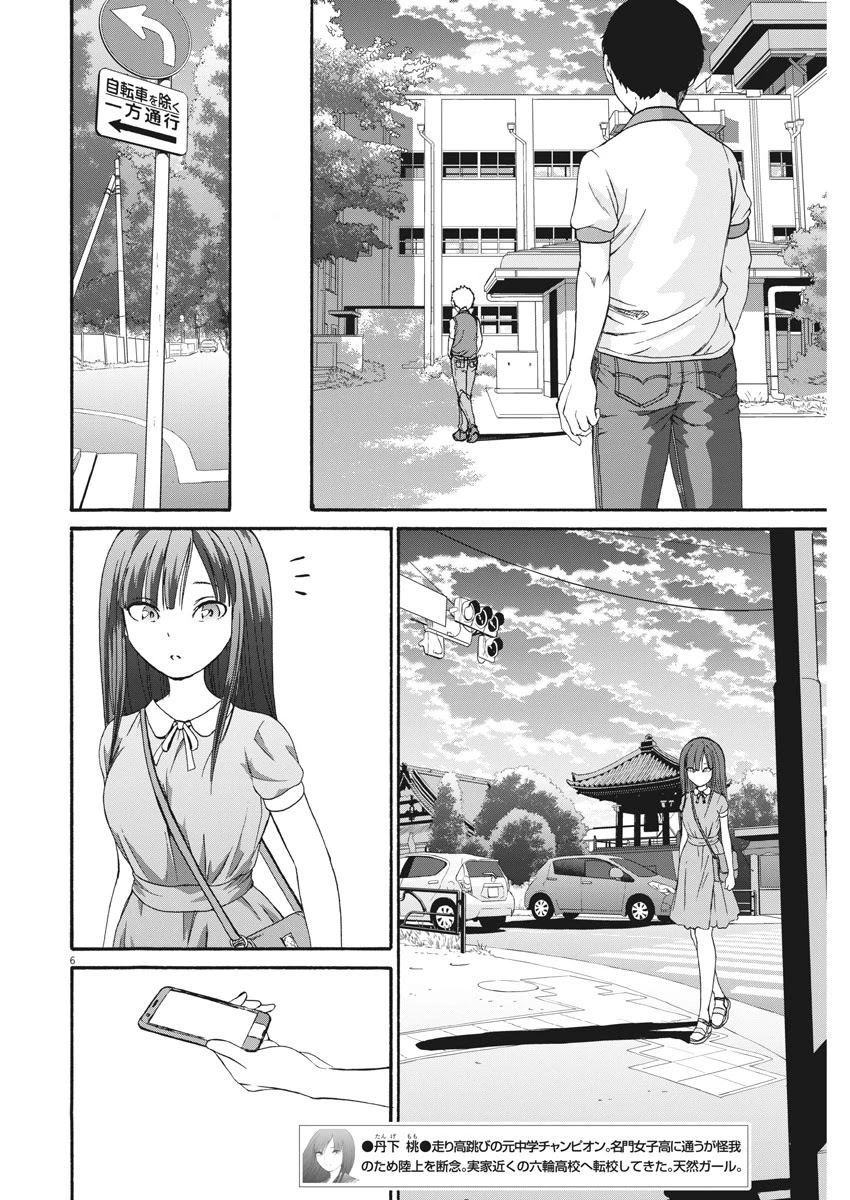 Peach Milk Crown Chapter 30 page 7 - Chapter 30: Road corner