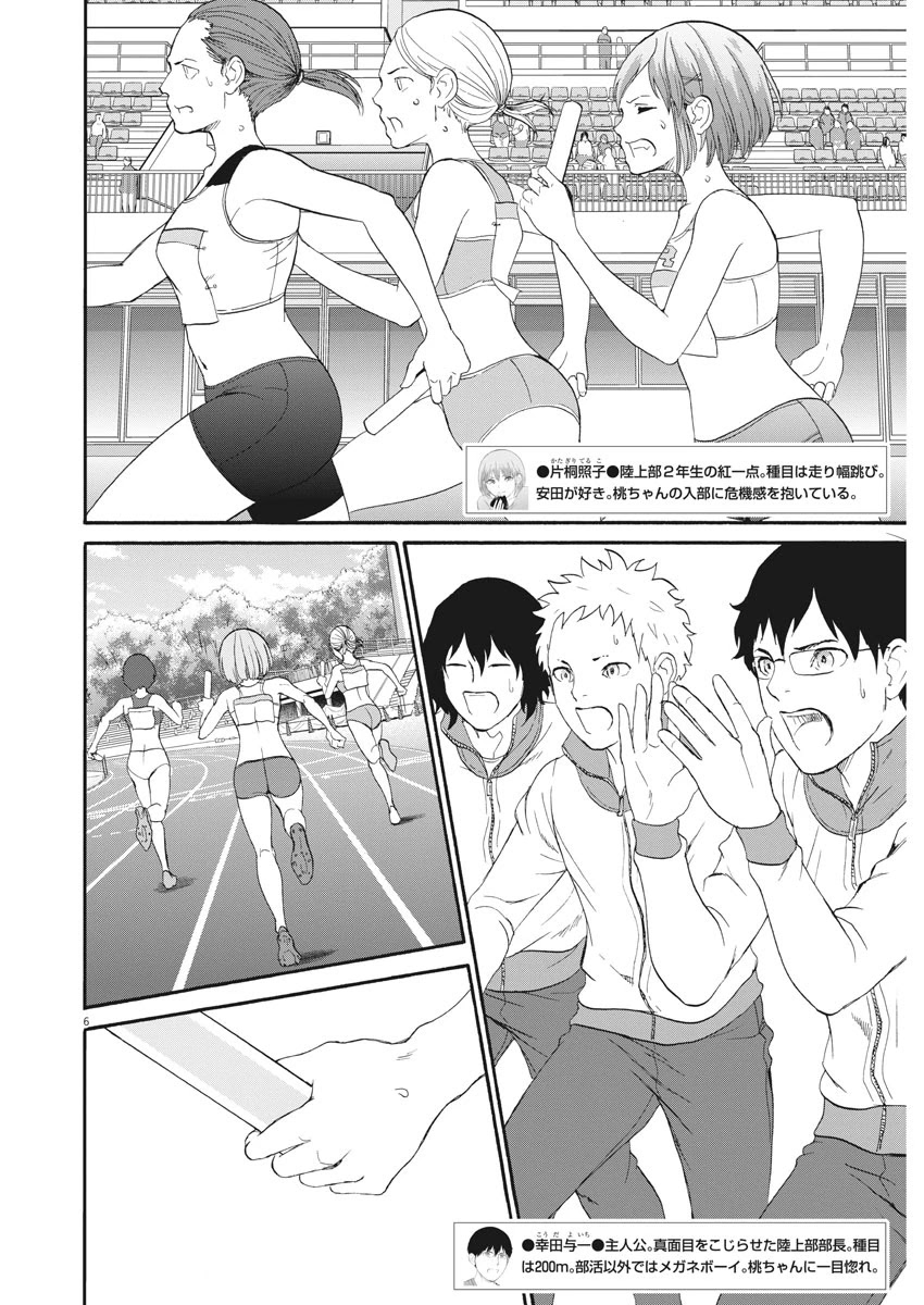 Peach Milk Crown Chapter 34 page 7 - Chapter 34: Connected to him