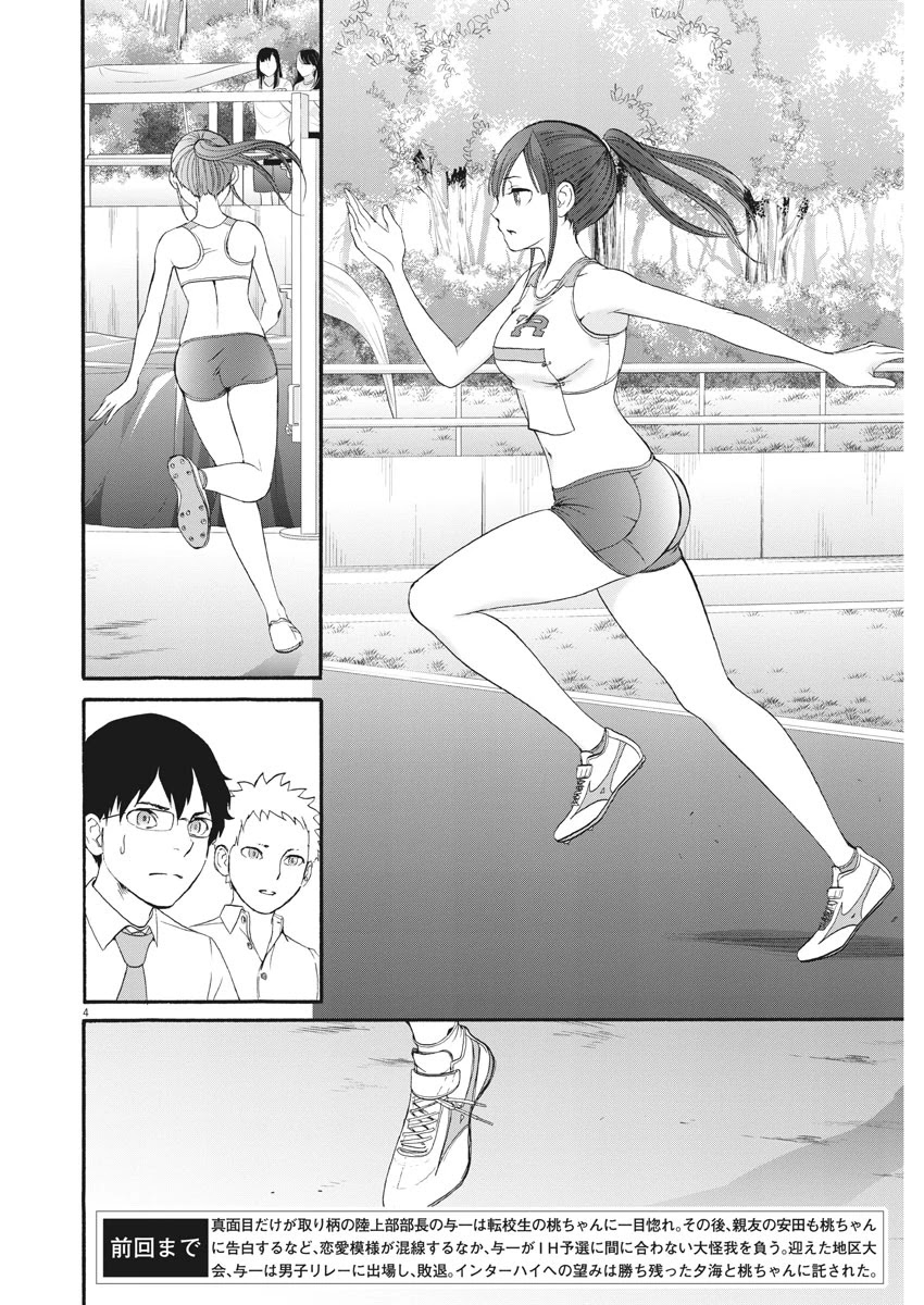 Peach Milk Crown Chapter 36 page 5 - Chapter 36: Reply