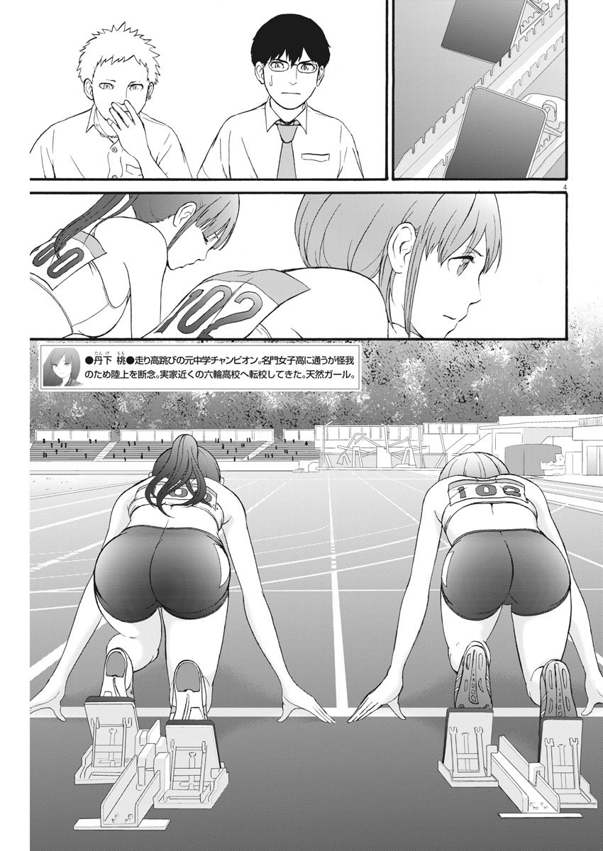 Peach Milk Crown Chapter 7 page 4 - Chapter 7: 12 second duel