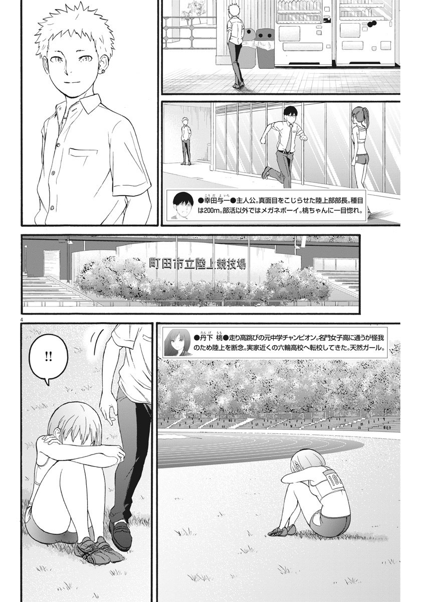 Peach Milk Crown Chapter 8 page 5 - Chapter 8: Last piece