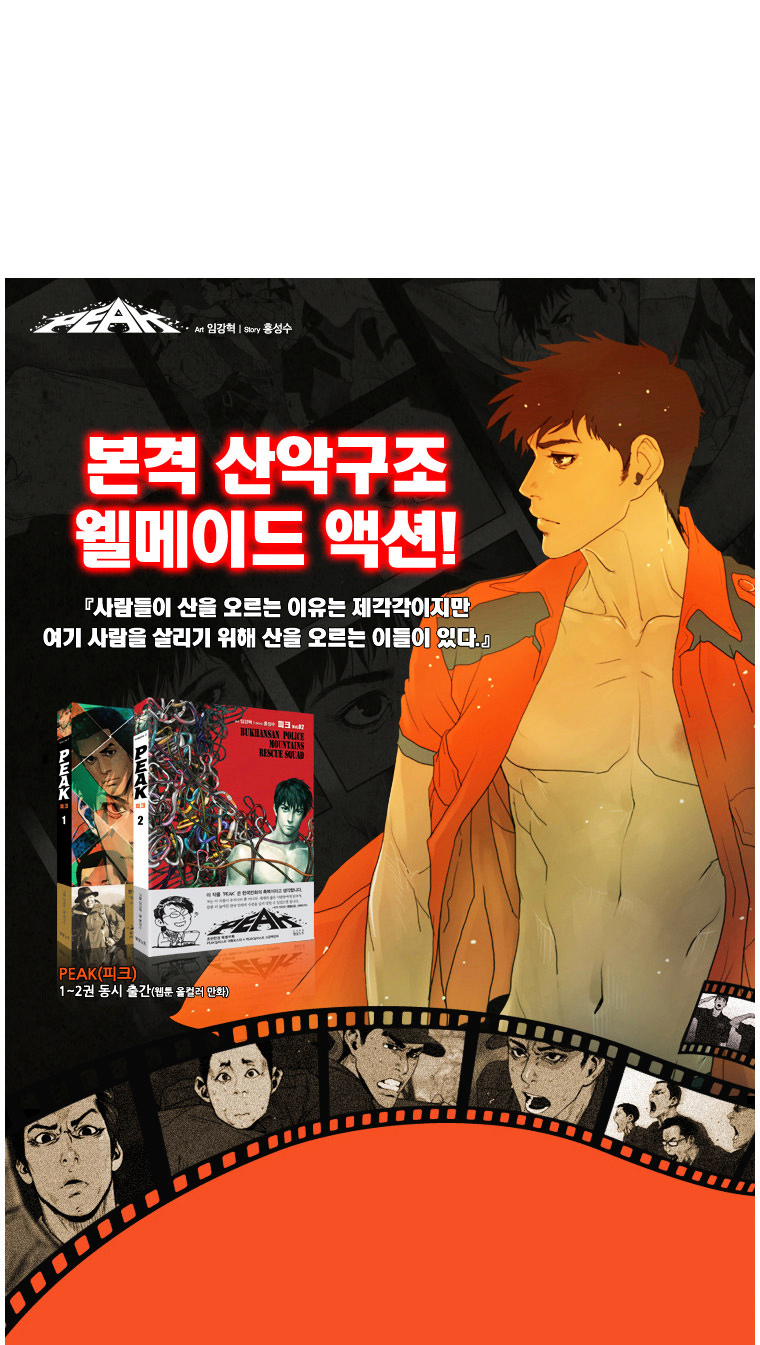 Peak (Im Gang-hyeok) Chapter 43 page 43 - Chapter 43 : Rock. 11 (Final) Epicurean