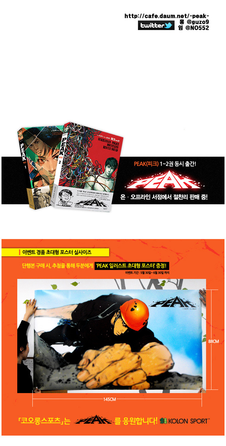 Peak (Im Gang-hyeok) Chapter 46 page 31 - Chapter 46 : Rock. 12 - merry-GO-round