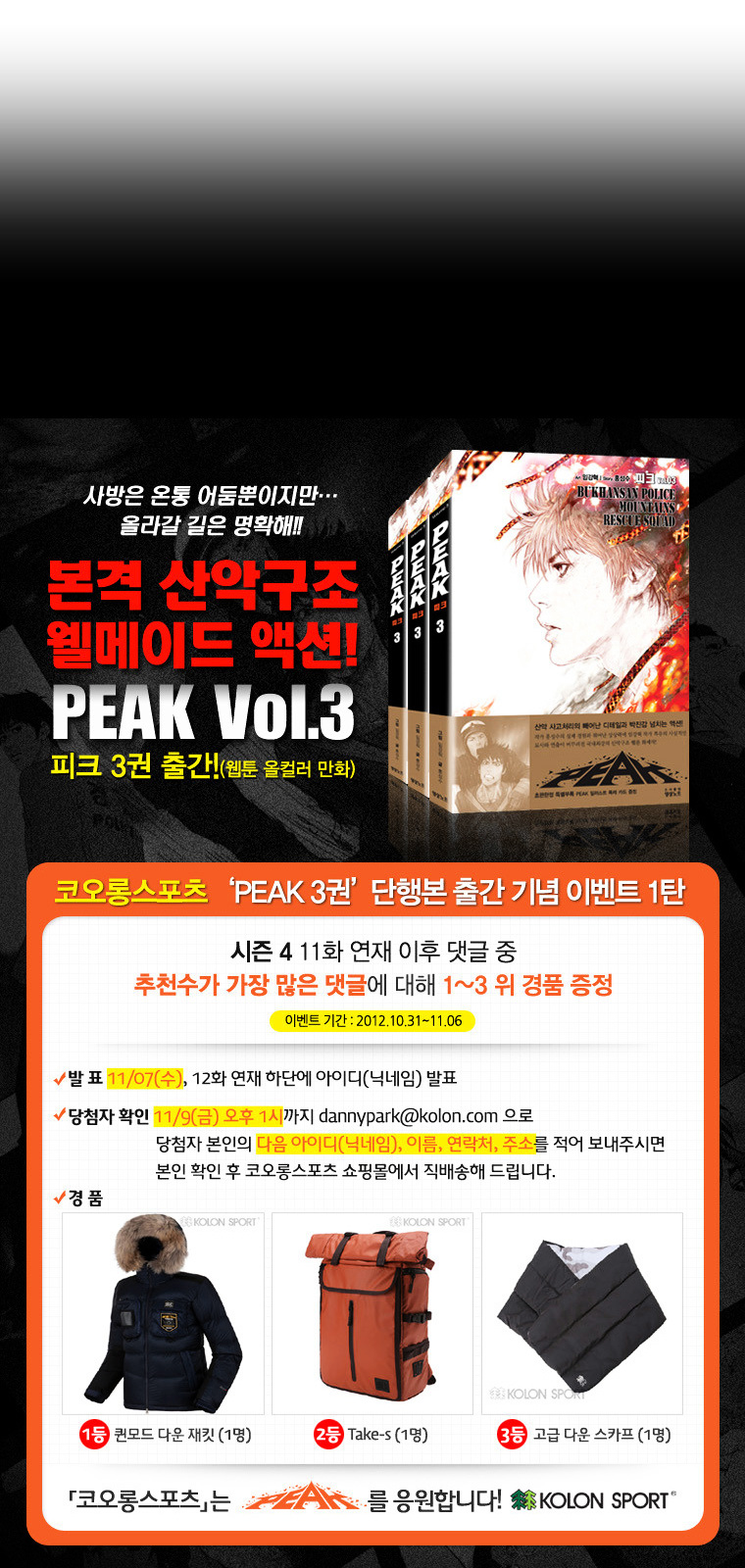 Peak (Im Gang-hyeok) Chapter 59 page 34 - Chapter 59 : Rock. 13 - Who Are You? End / Rock. 14 - Together (1)