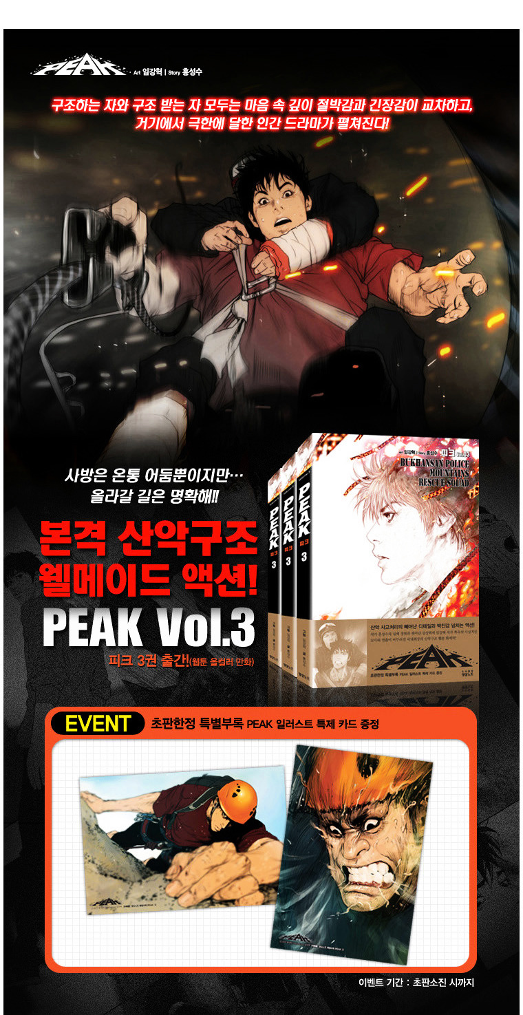 Peak (Im Gang-hyeok) Chapter 62 page 34 - Chapter 62 : Rock. 14 - Together (2)