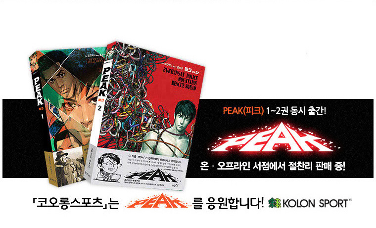 Peak (Im Gang-hyeok) Chapter 62 page 35 - Chapter 62 : Rock. 14 - Together (2)
