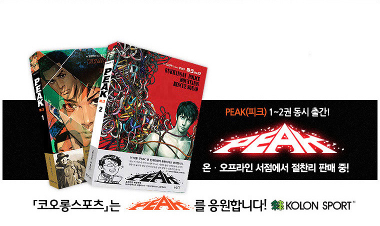 Peak (Im Gang-hyeok) Chapter 64 page 43 - Chapter 64 : Rock. 14 - Together (Final)